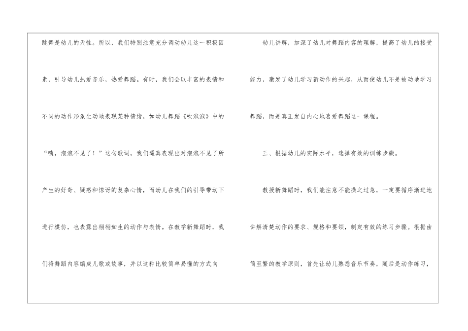 舞蹈教学工作总结6篇_第3页