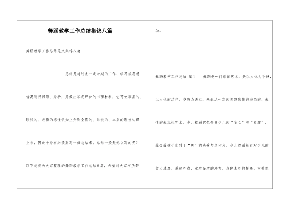 舞蹈教学工作总结集锦八篇_第1页