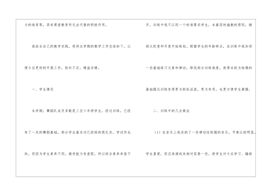 舞蹈教学工作总结集锦八篇_第2页