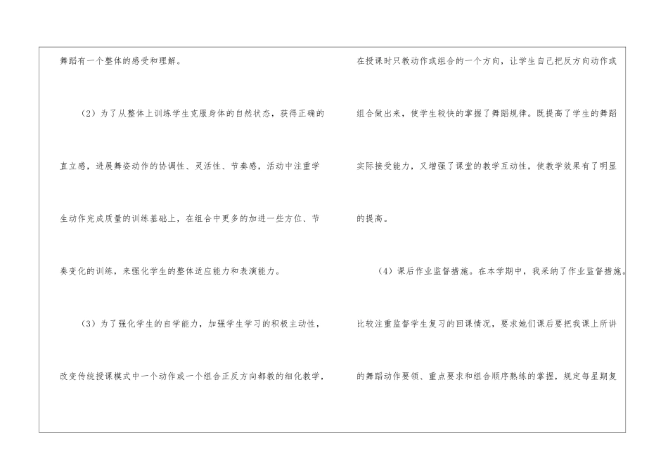 舞蹈教学工作总结集锦八篇_第3页
