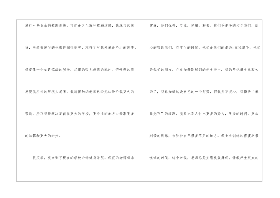 舞蹈教学工作总结三篇_第2页