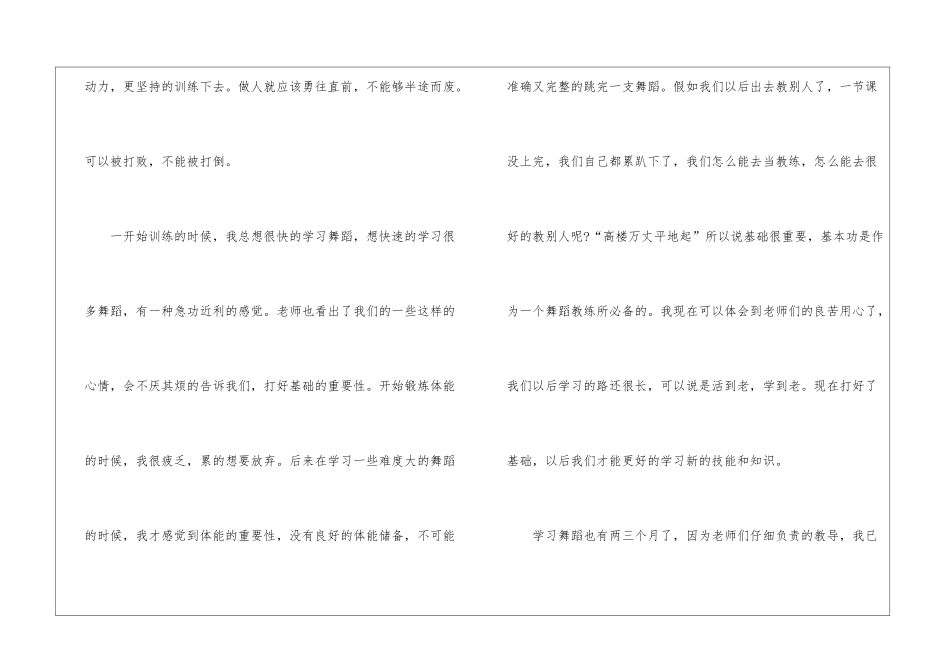 舞蹈教学工作总结三篇_第3页