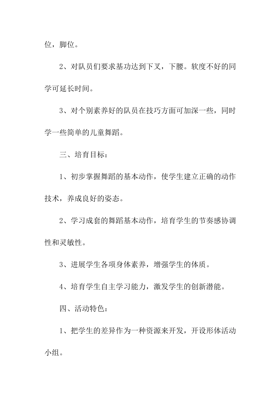 舞蹈教学工作计划_第2页