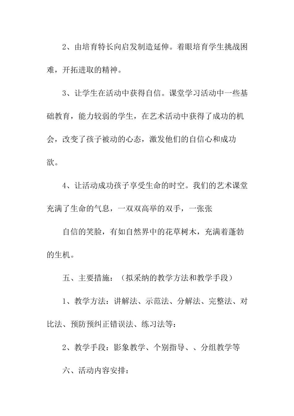 舞蹈教学工作计划_第3页