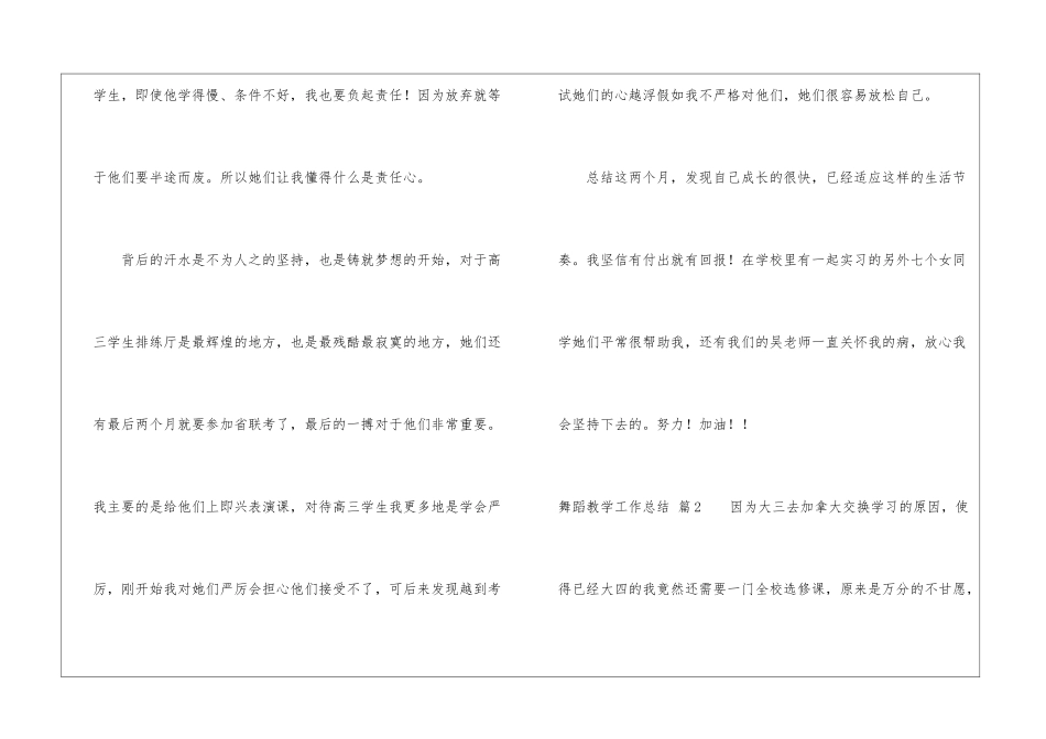 舞蹈教学工作总结汇编5篇_第2页