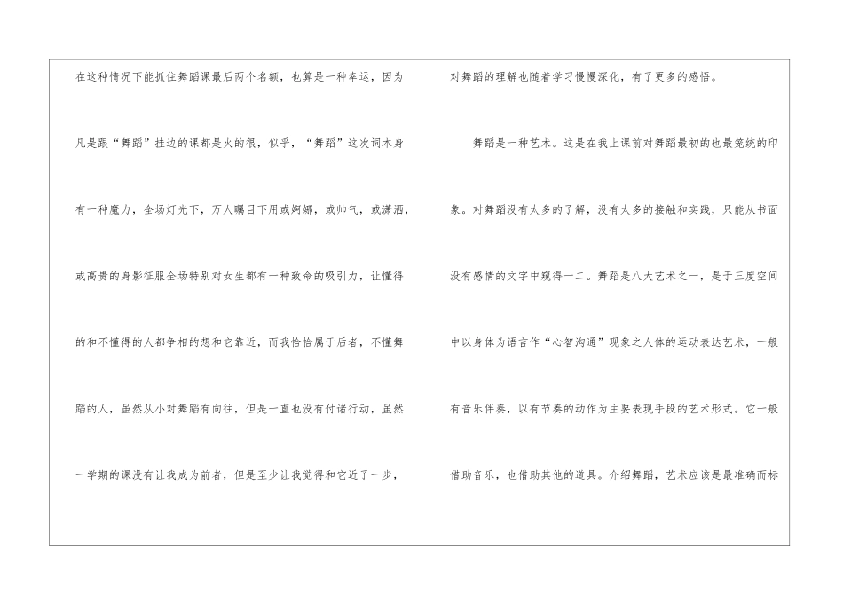 舞蹈教学工作总结汇编5篇_第3页