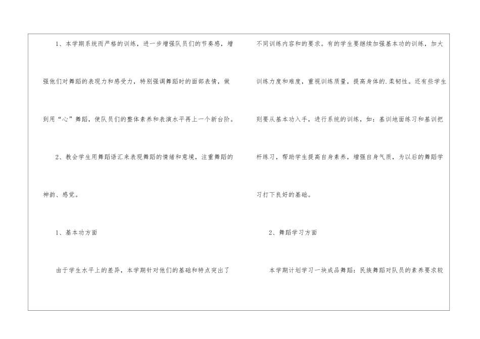 舞蹈教学工作计划3篇_第2页