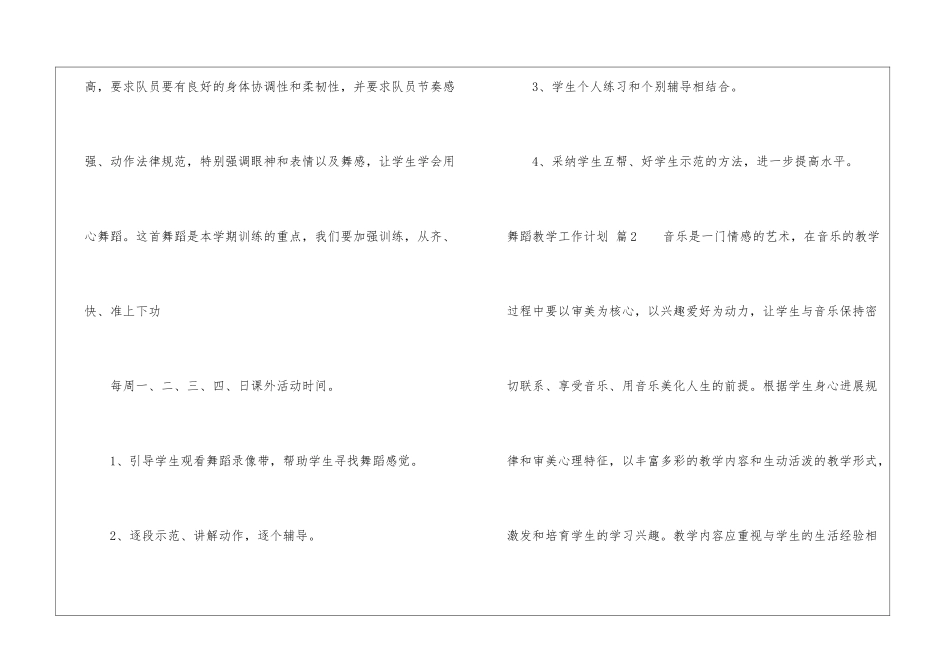 舞蹈教学工作计划3篇_第3页