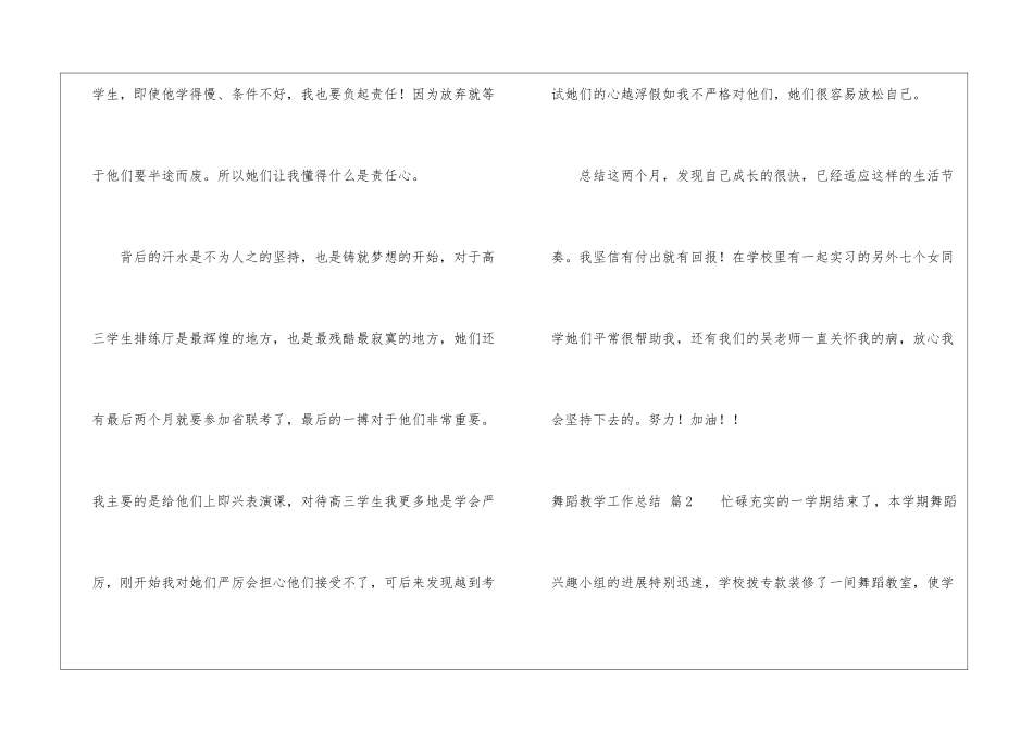 舞蹈教学工作总结锦集九篇_第2页