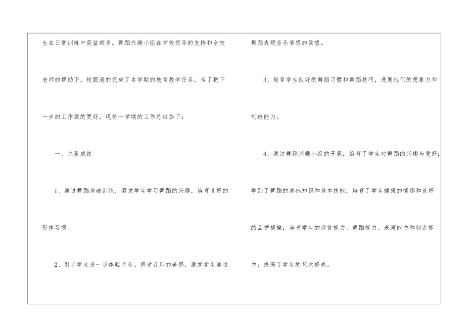 舞蹈教学工作总结锦集九篇_第3页