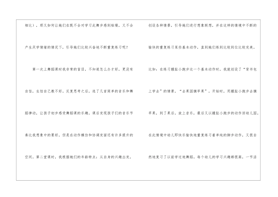 舞蹈教学工作总结锦集六篇_第2页