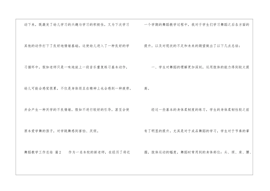 舞蹈教学工作总结锦集六篇_第3页