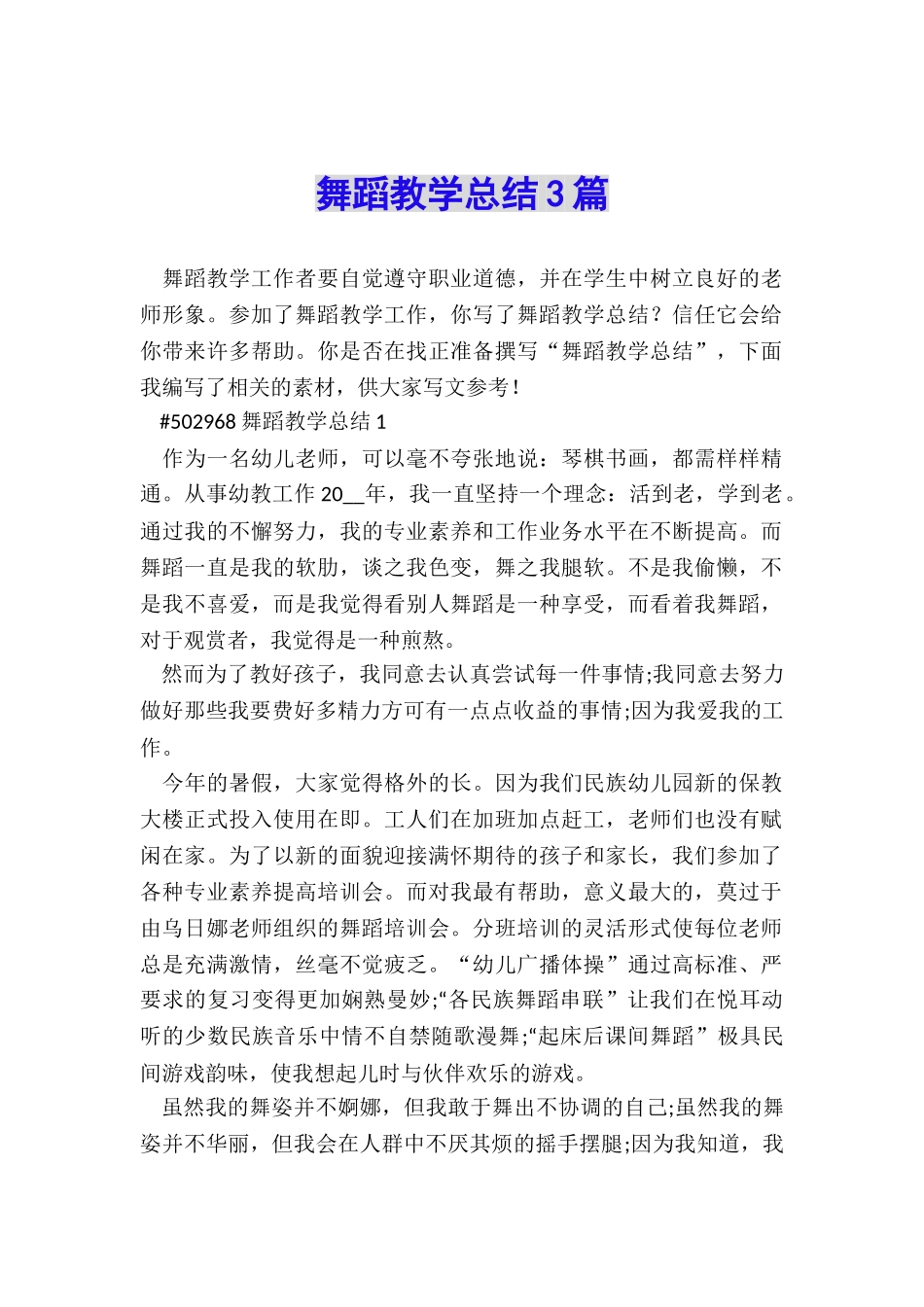 舞蹈教学总结3篇_第1页