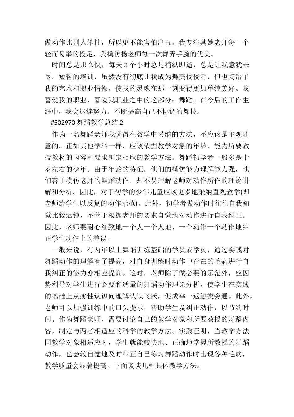 舞蹈教学总结3篇_第2页