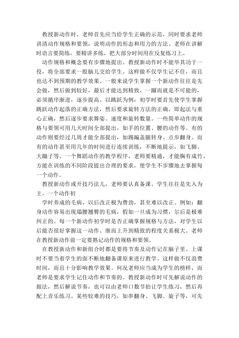 舞蹈教学总结3篇_第3页