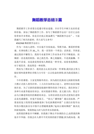 舞蹈教学总结3篇