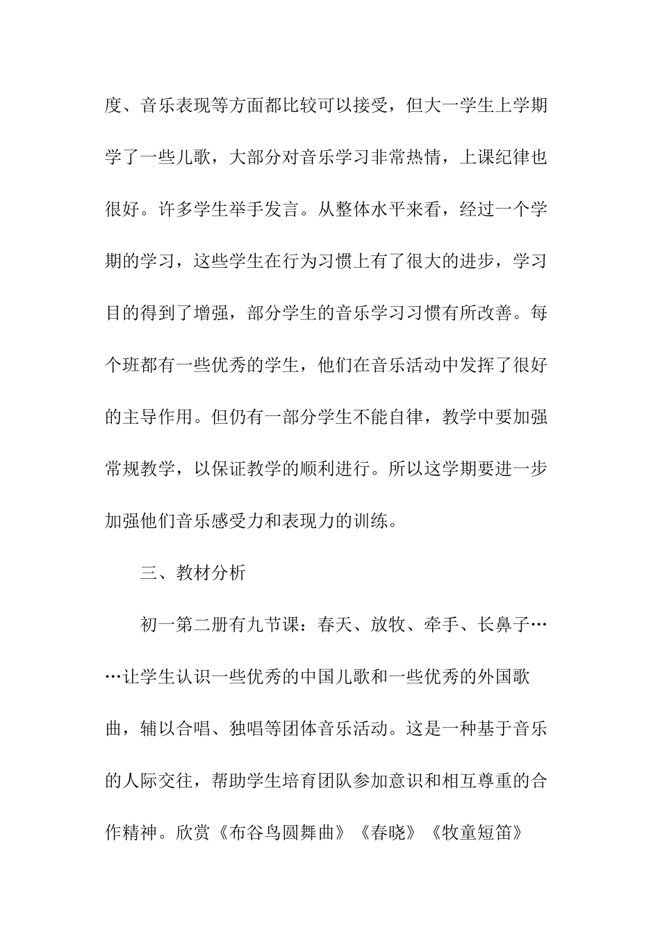 舞蹈教学工作计划的八个模板_第2页