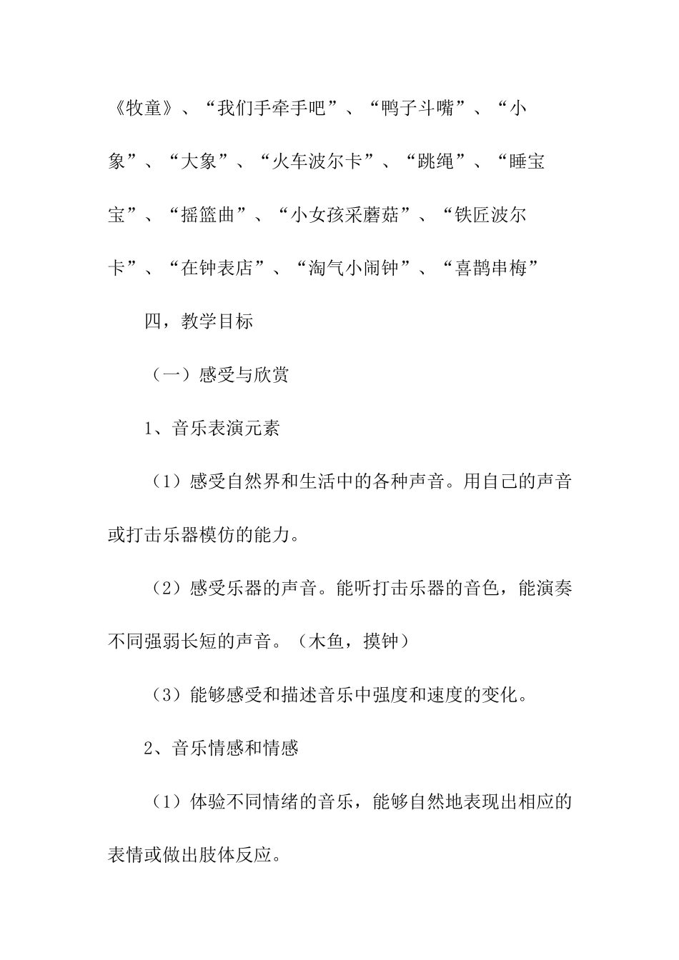 舞蹈教学工作计划的八个模板_第3页