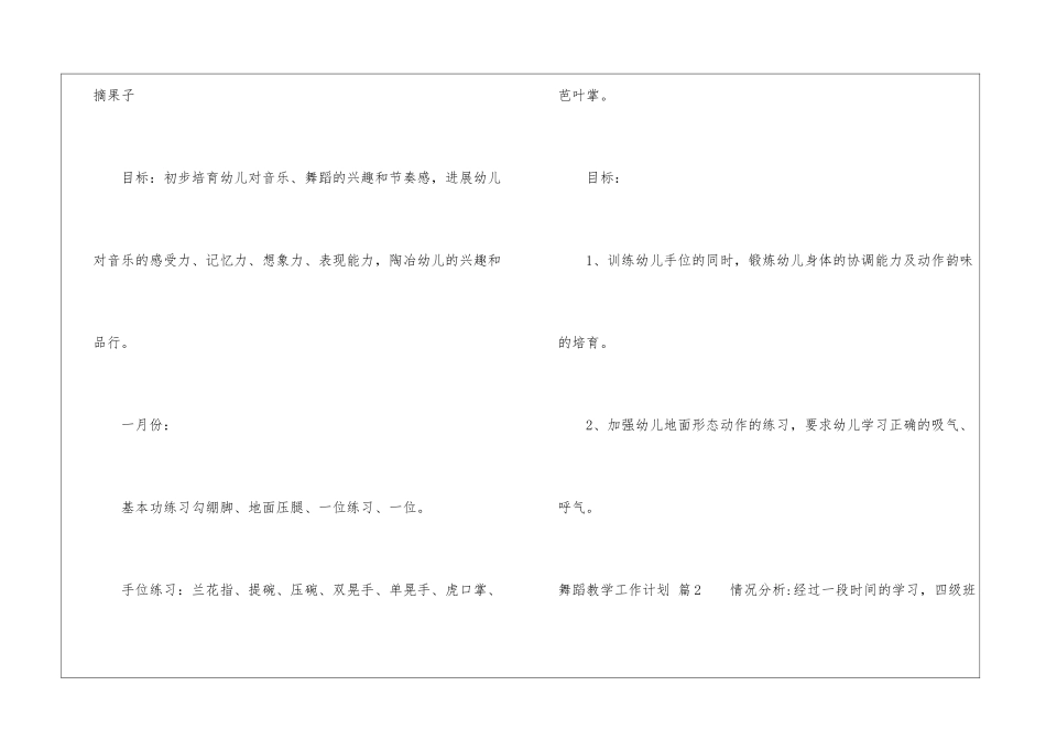 舞蹈教学工作计划4篇_第3页