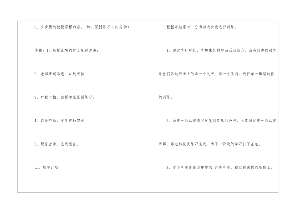 舞蹈教学工作计划四篇_第3页