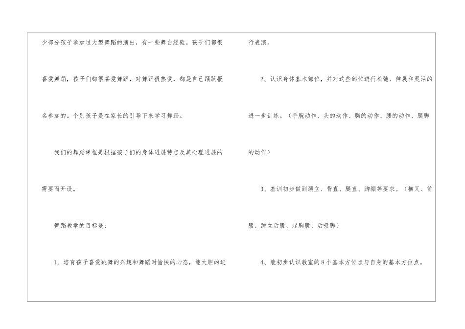 舞蹈教学总结七篇_第2页