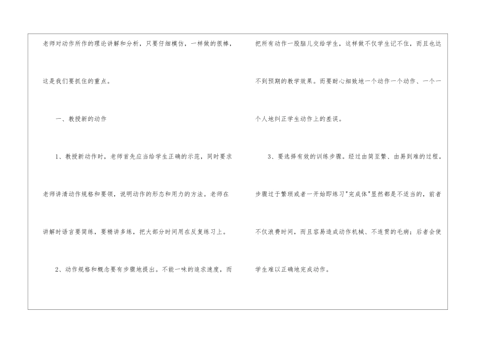 舞蹈教学总结3篇_第2页