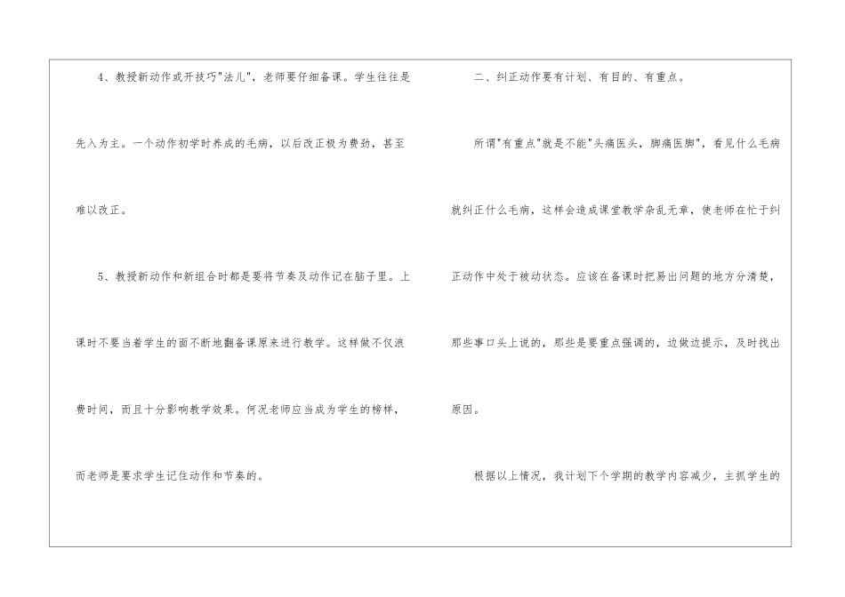 舞蹈教学总结3篇_第3页