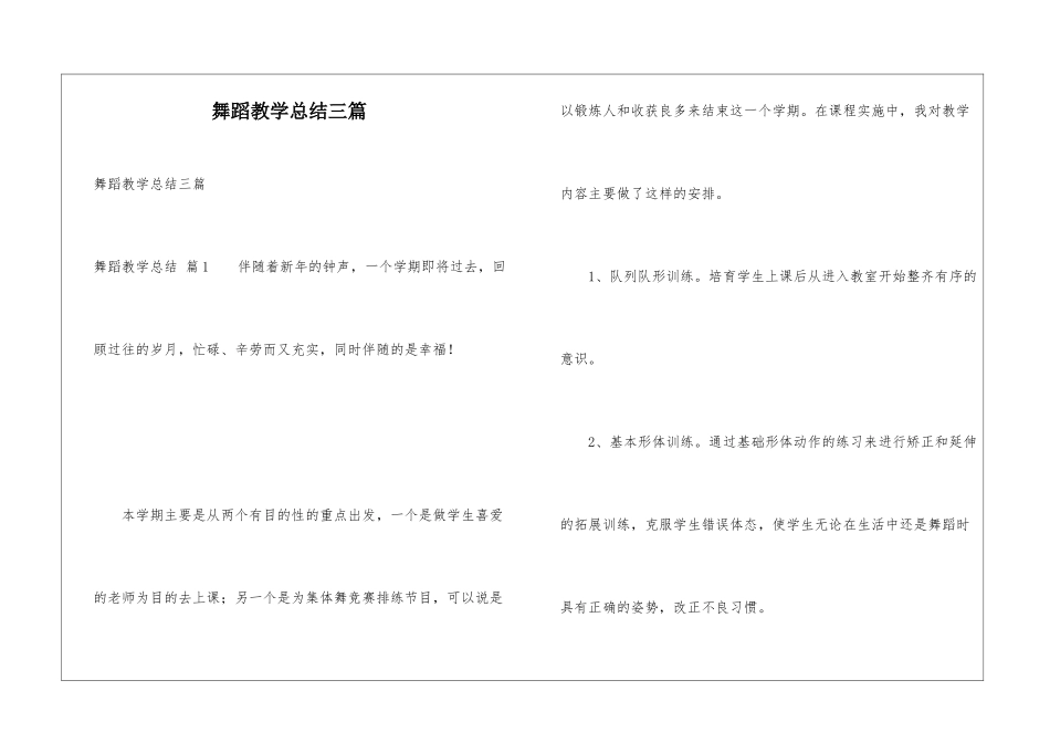 舞蹈教学总结三篇_第1页