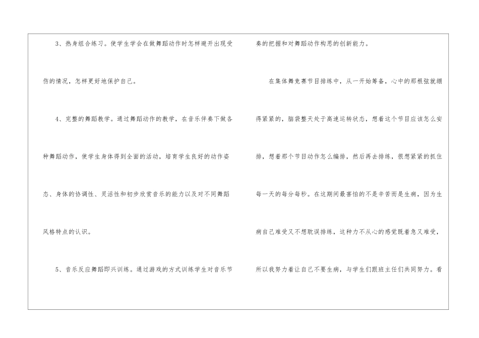 舞蹈教学总结三篇_第2页