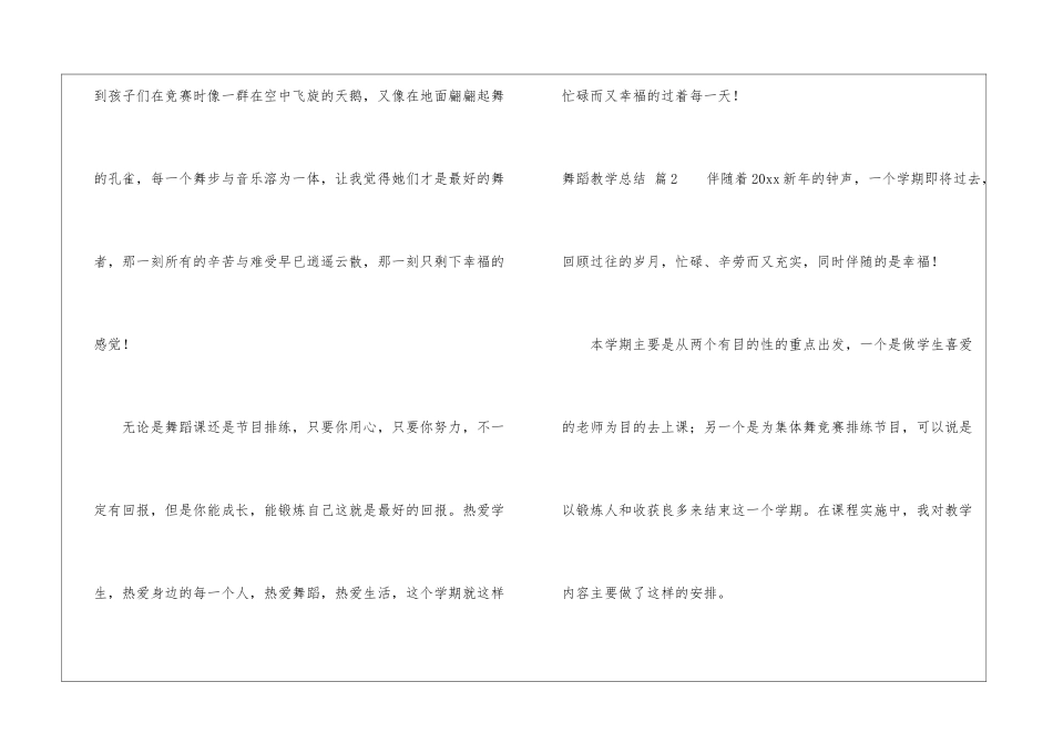 舞蹈教学总结三篇_第3页