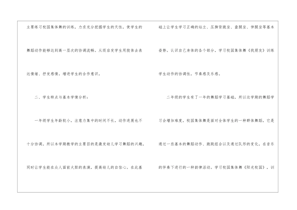 舞蹈教学工作计划三篇_第2页