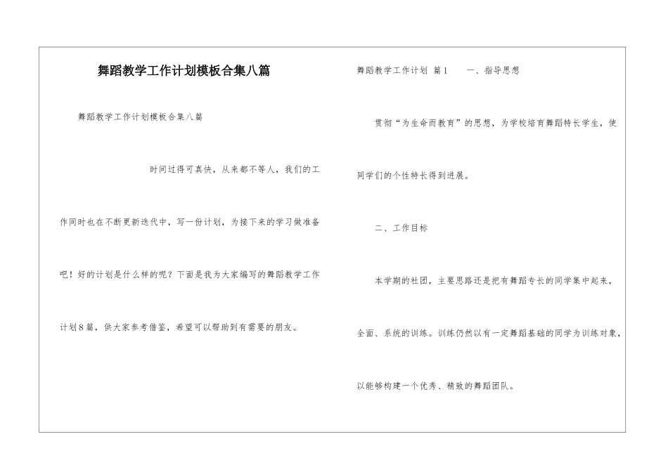 舞蹈教学工作计划模板合集八篇_第1页