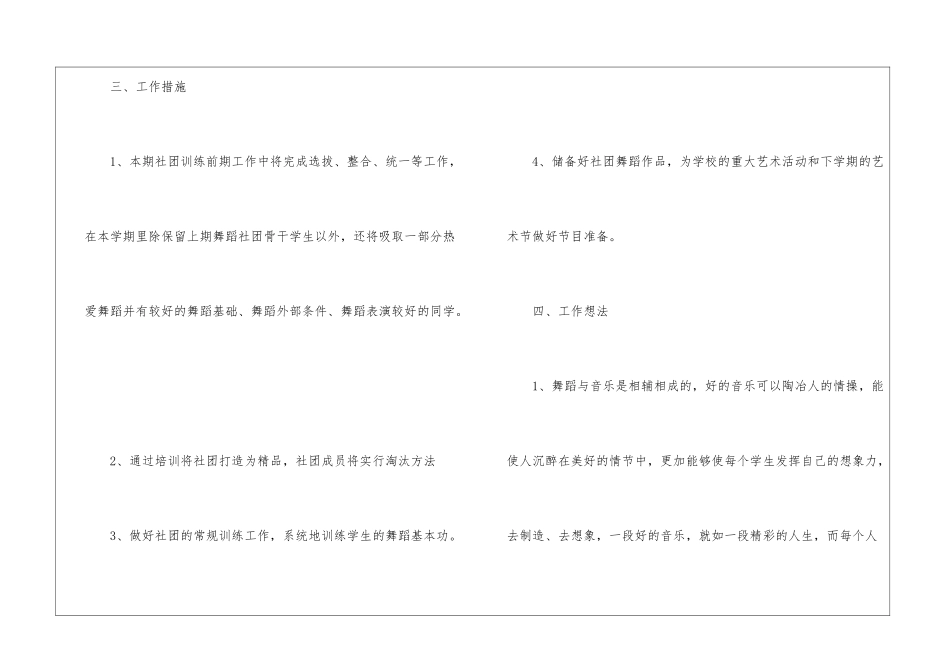 舞蹈教学工作计划模板合集八篇_第2页