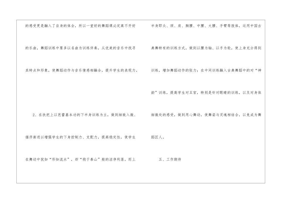 舞蹈教学工作计划模板合集八篇_第3页