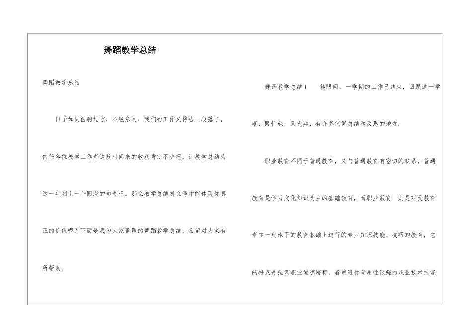 舞蹈教学总结_第1页