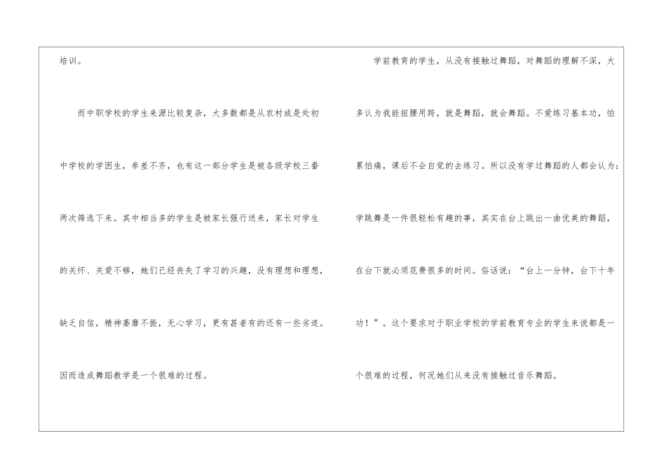 舞蹈教学总结_第2页