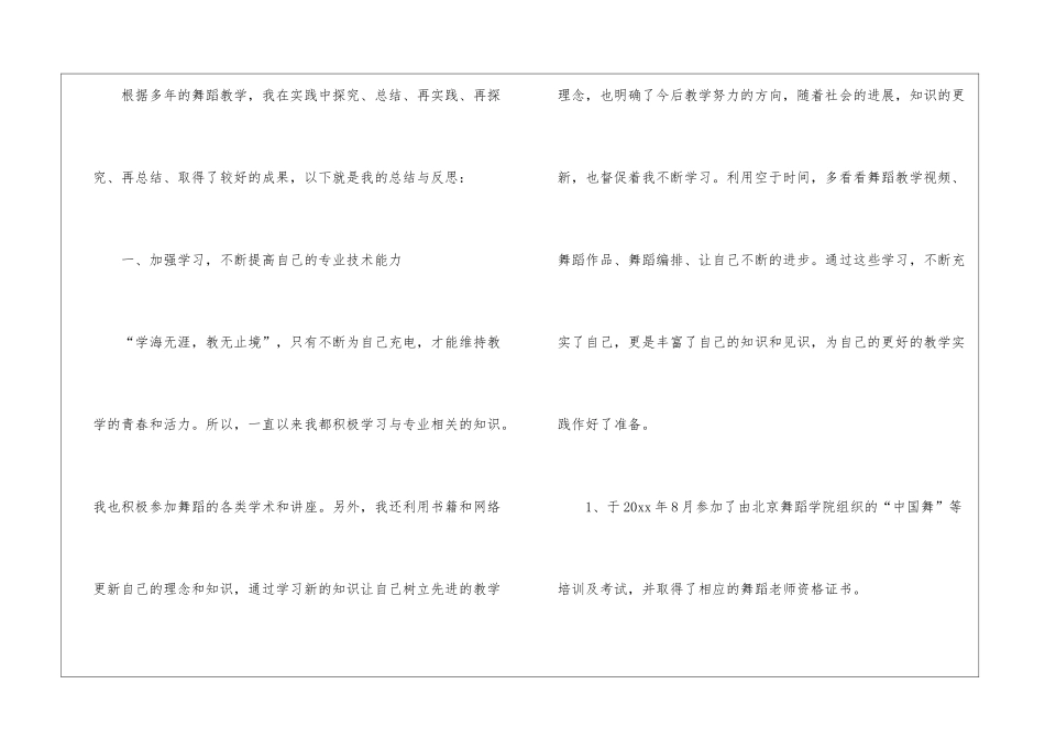 舞蹈教学总结_第3页