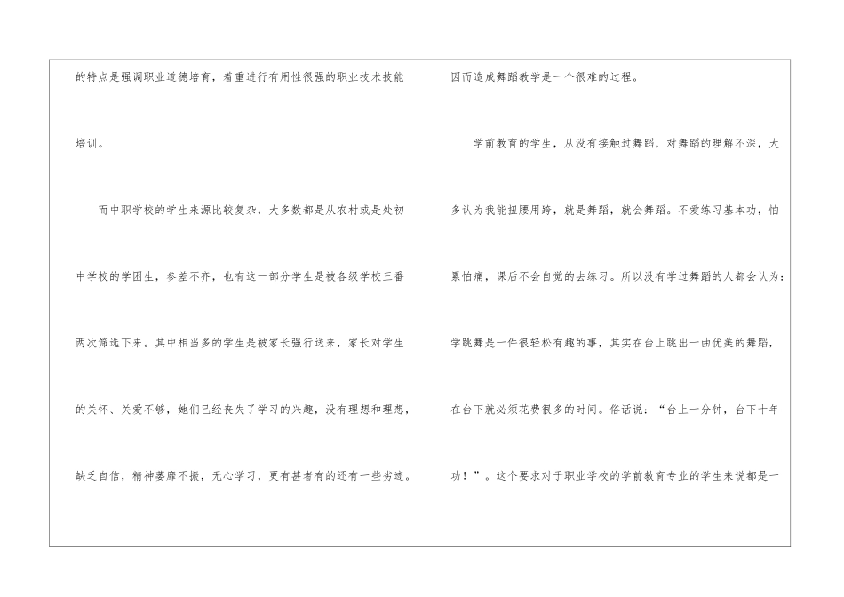 舞蹈教学总结四篇_第2页