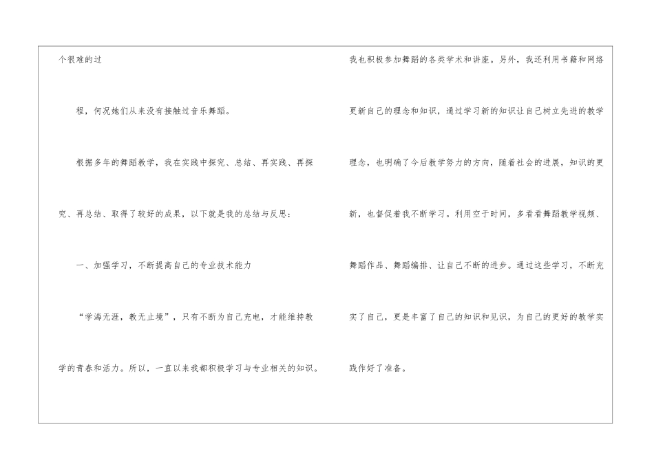 舞蹈教学总结四篇_第3页