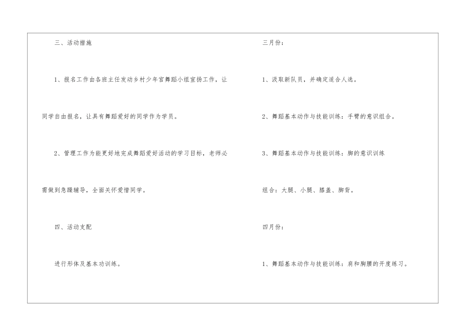 舞蹈教学计划(15篇)_第2页