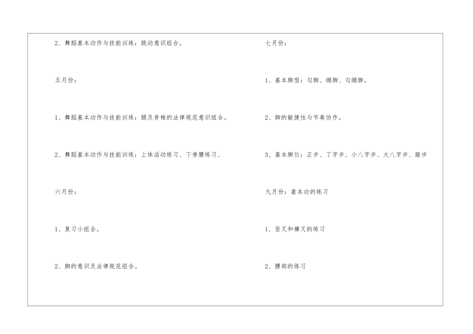 舞蹈教学计划(15篇)_第3页