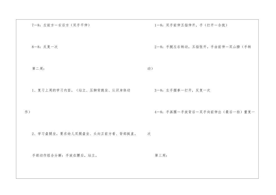 舞蹈教学工作计划模板汇编七篇_第3页