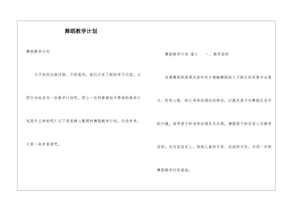 舞蹈教学计划_第1页