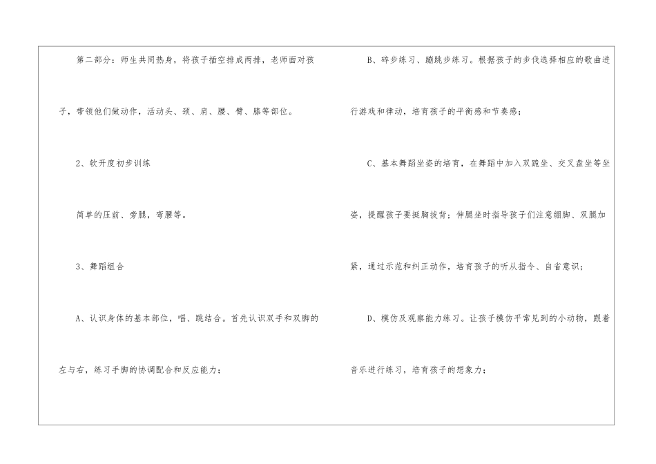 舞蹈教学计划_第3页
