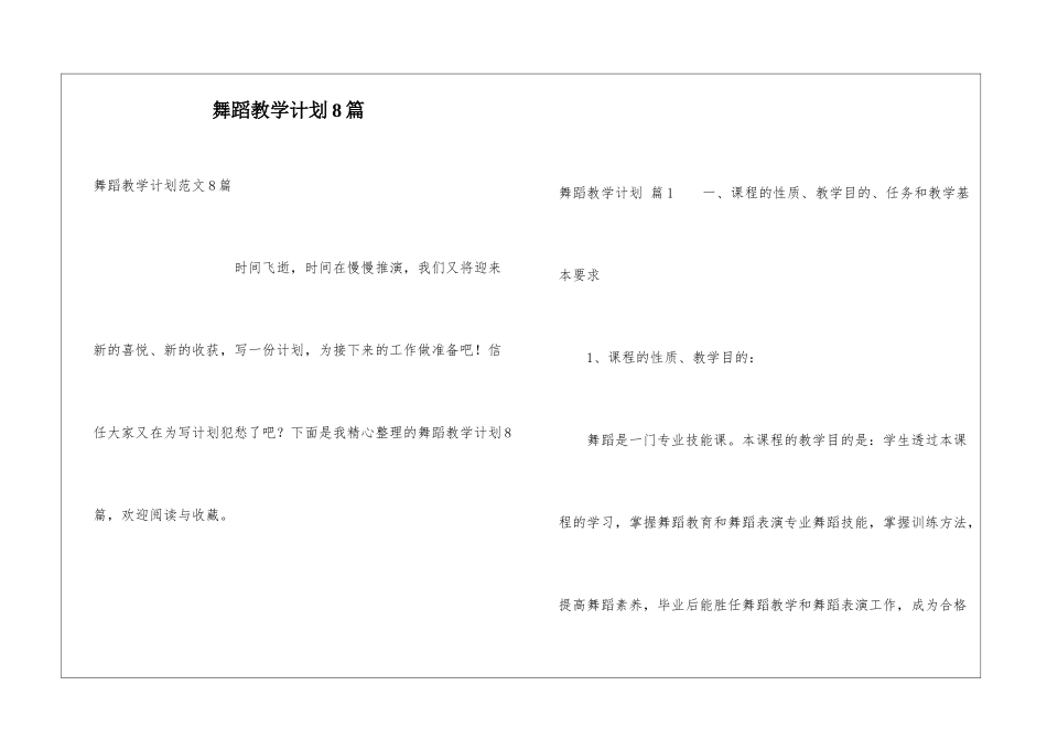 舞蹈教学计划8篇_第1页