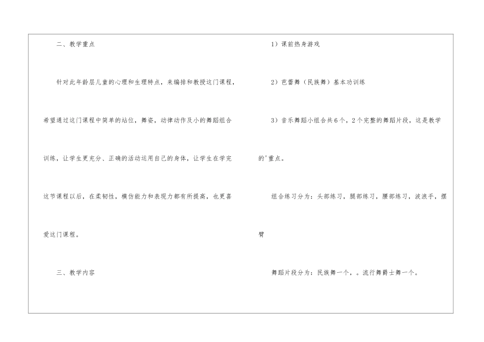 舞蹈教学计划3篇_第2页