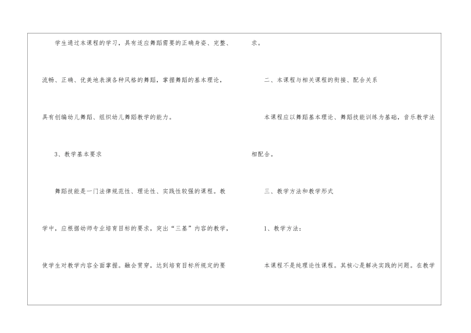 舞蹈教学计划4篇_第2页