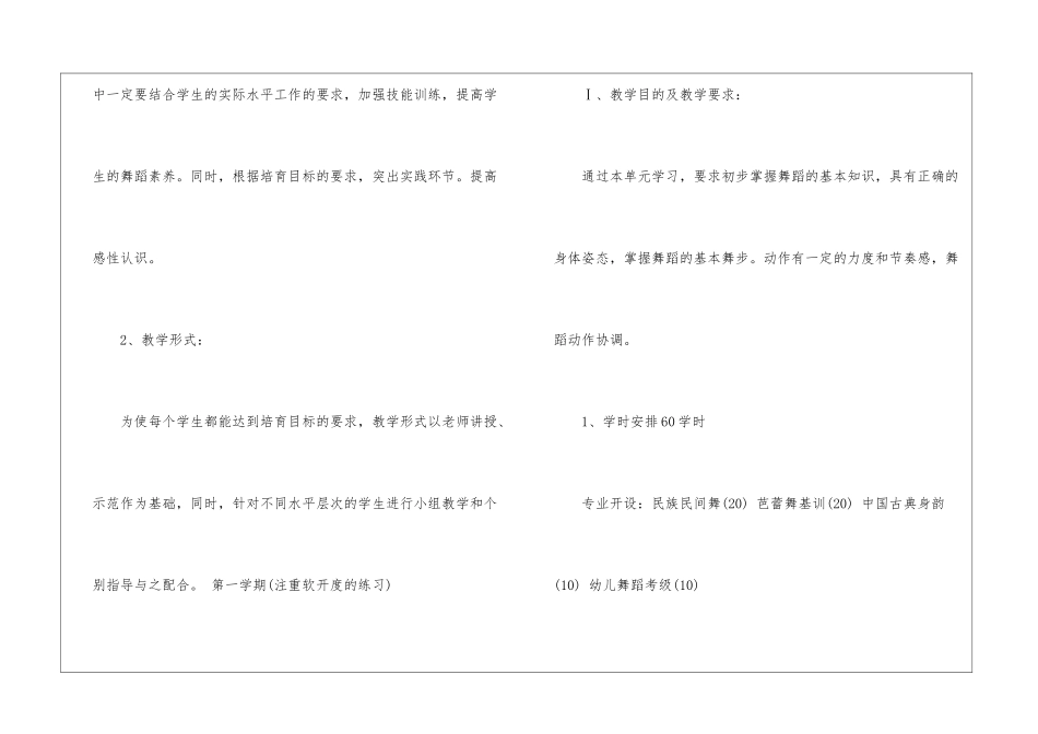 舞蹈教学计划4篇_第3页