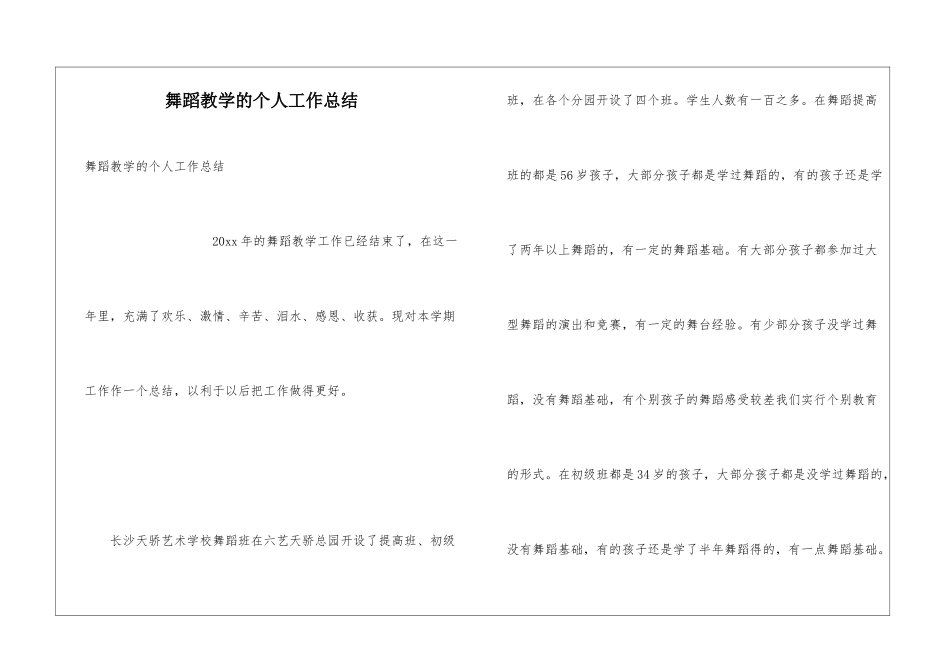 舞蹈教学的个人工作总结_第1页