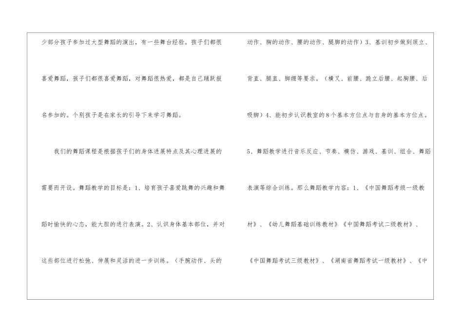 舞蹈教学的个人工作总结_第2页